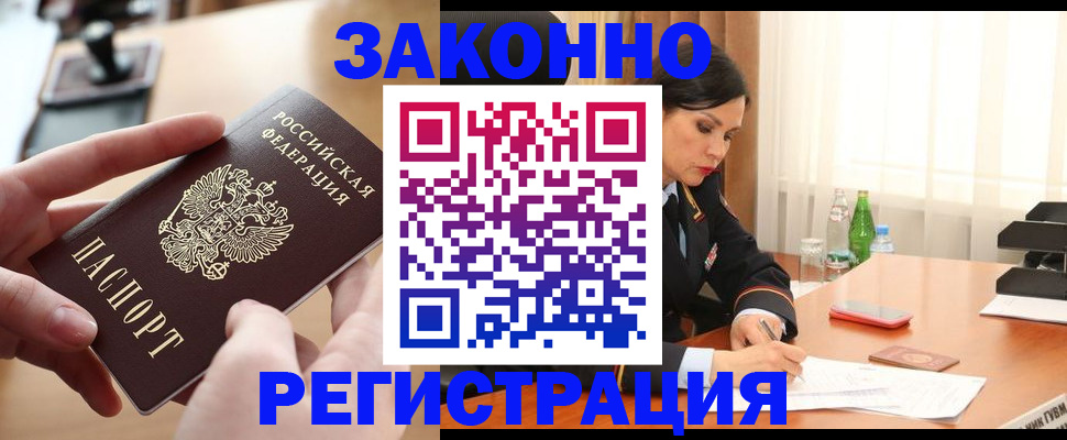 прописка ребенка в Камызяке